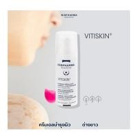 ราคา ด่างขาว vitiskin 5ml/10 ml หลอดแบ่งขาย เลขที่จดแจ้ง1026100027720 หมดอายุปี2029 ด่างขาว isispharma vitiskin (26068107057)