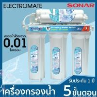 ราคา [ELECTROMATE ] เครื่องกรองน้ำ 5 ขั้นตอน เครื่องกรองน้ำ รุ่น WP-500UF กรองน้ำด้วยระบบ UF กรองสะอาดถึง 0.01 ไมครอน (9613932495)