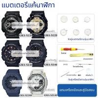 ราคา ต้นฉบับ Casio GMA-S110/120/130/140/s2100/2200อุปกรณ์เสริมนาฬิกาแบตเตอรี่แหวนกันน้ำ (52111220847)