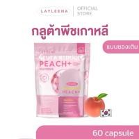 ราคา กลูต้ารีดิวซ์ พีช พลัส (41322989974)