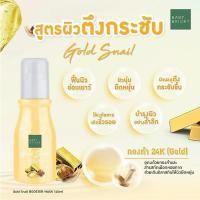ราคา Baby Bright มาสก์บูสพลังผิว สูตรตึงกระชับ Booster Mask Gold Snail 140 มล. (ขวด) (43429453811)