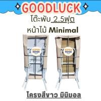 ราคา GOODLUCK โต๊ะพับหน้าไม้ ขนาด2.5ฟุตขาเหล็กกลมขาไขว้พับเก็บได้ โต๊ะพับหน้าไม้ โครงเหล็กทั้งตัว สำหรับกินข้าวทำงานขายของ (48656617833)