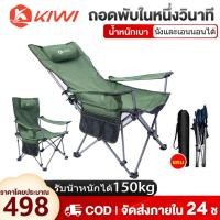 ราคา วันนี้​ส่งของ150KG ปรับเอนนอนได้ คนอ้วน เก้าอี้สนาม KIWI OUTDOOR (9401000526)