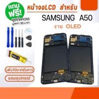 ราคา หน้าจอ samsung A50 A50s A30 จอ จอชุด จอ+ทัช จอsamsung จอ ซัมซุง ฟรีชุดไขควง และ กาว มีทั้ง TFT และ OLED (28536550627)