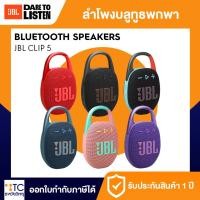 ราคา ลำโพงบลูทูธ JBL รุ่น JBL Clip 5 (43756266897)