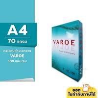 ราคา [A4] VAROE กระดาษถ่ายเอกสาร ขนาด A4 หนา 70 แกรม 500 แผ่น/รีม (1 รีม) (54462248868)