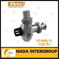 ราคา แท้ ส่งไวKANTO หัวปั๊มเครื่องตัดหญ้า KT-MINI-10 หัวสูบน้ำติดตัดหญ้า หัวปั๊มน้ำ ต่อเครื่องตัดหญ้าหัวปั้มมิเนียม (21138952304)