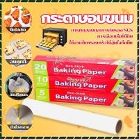 ราคา กระดาษไขรองอบ baking paper กระดาษไข กระดาษไขรองอาหาร กระดาษห่อขนม ยาว 5/10ม เมตร มีที่ตัดในตัว กระดาษอบ กระดาษรองอบ กระด (22630899452)