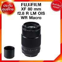 ราคา Fuji XF 80 f2.8 R LM OIS Macro Lens Fujifilm Fujinon เลนส์ ฟูจิ ประกันศูนย์ เช็คก่อนสั่ง JIA เจีย (12037657273)