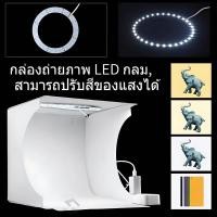 ราคา Light Box Studio สตูดิโอ 6สี กล่องไฟถ่ายภาพ 2 LED สตูดิโอถ่ายภาพ กล่องถ่ายภาพ มีพื้นหลังให้มา (54650181999)