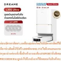 ราคา Dreame Bot L30S Ultra Robot Vacuumสินค้าใหม่ๆต้องสั่งเบิกจากศูนย์แท้ๆ100%PREORDERฟรีSOUNDBARลำโพงบูลทูธพกพา (53911163712)
