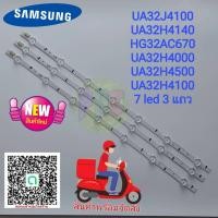ราคา #ซัมซุง Samsung หลอดเเบล็คไลท์ทีวี Backlight TV Samsung UA32J4100 UA32H4140 HG32AC670 UA32H4000 UA32H4500 7 led 3 แถว (22456455082)