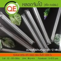 ราคา [100 เส้นแบบหนา]หลอดไข่มุก ห่อฟิล์ม/ชิ้น ไม่พิมพ์ สีทอง สีดำ สีใส (7649888007)