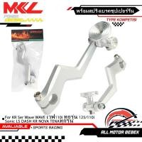 ราคา KENADA RACING มือลิงเบรคหลังแต่ง สายฟ้าตัวหนา เนื้องานฟอร์จแท้ พร้อมสปริงเบรคหลัง เลสแท้ สำหรับ KR Ser Wave WAVE เวฟ110i ทุกรุ่น 125/110i Sonic LS DASH KR NOVA TENAทุกรุ่น (55404684823)