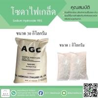 ราคา โซดาไฟเกล็ด 98% ขนาด 1กก. (962304737)