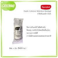 ราคา (แบ่งขาย) Tigerplast Cariband Cohesive ผ้ายืดวัสดุปิดแผล ชนิดมีความเหนียวในตัว ขนาด 8 ซม.x2 ม. 5986 (21881837731)