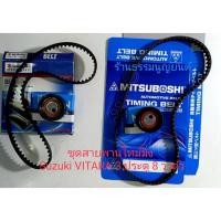 ราคา ชุดสายพานไทม์มิ่ง พร้อมลูกรอกดันสายพาน Suzuki VITARA 3 ประตู G16A 8 วาล์ว (22481937602)