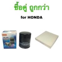 ราคา PIGAPOOH กรองน้ำมันเครื่อง + กรองแอร์ สำหรับรถฮอนด้า Honda (1614455659)