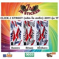 ราคา สติกเกอร์ CLICK-I STREET คลิก-ไอ สตรีท 2011 รุ่น 17 (15714836765)