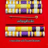 ราคา แพรแถบย่อ เหรียญที่ระลึก (42078452909)
