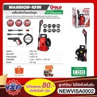 ราคา POLO เครื่องฉีดน้ำแรงดันสูง 1400 วัตต์ แรงดัน 100 บาร์ รุ่น WARRIOR101N (23181838743)