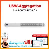 ราคา USW-Aggregation [ส่งด่วน] Aggregation UniFi Switch UBIQUITI (23316784342)