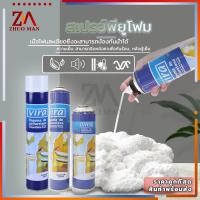 ราคา สเปรย์พียูโฟม สเปรย์ PUโฟม โฟมอุดรอยรั่ว พียูโฟมกระป๋อง สเปรย์โฟมเอนกประสงค์ โฟมอุดรอยร้าว ช่องว่างประตู หน้าต่าง หลังคา (7493197042)