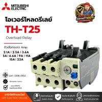 ราคา Mitsubishi โอเวอร์โหลด มิตซูบิชิ TH-T25 ขนาด 2.1, 2.5, 3.6, 5A, 6.6A, 9A,11A,15A,22A overload relay (40730608988)