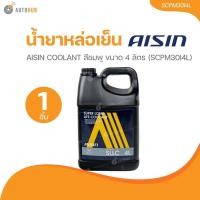 ราคา AISIN น้ำยาหล่อเย็น AISIN COOLANT สีชมพู ขนาด 4 ลิตร (SCPM30I4L) (24627440154)