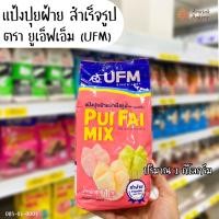 ราคา แป้งปุยฝ้ายมิกซ์ UFM ขนาด 1 กิโลกรัม แป้งปุยฝ้ายสำเร็จรูป (23862827161)