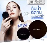 ราคา [ของแท้ ]แป้งพัฟออร่าริช แป้งกันน้ำ แป้งพัฟน้ำผึ้งทองคำ แป้งพัฟคุมมัน (20591620526)