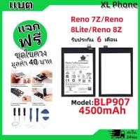 ราคา แบตเตอรี่ Battery oppo Reno 7Z/Reno 8Lite/Reno 8Z model BLP907 แบต oppo Reno 7Z/Reno 8Lite/Reno 8Z มีประกัน 6 เดือน (22390154154)