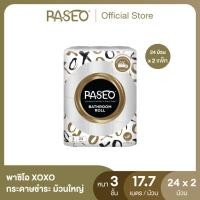 ราคา (2 แพ็ค 48 ม้วน) PASEO พาซิโอ XOXO กระดาษชำระม้วนใหญ่ หนา 3 ชั้น แพ็ค 24 ม้วน (17.7 ม./ม้วน) (ทิชชู่ กระดาษทิชชู่) x 2 (24079178744)