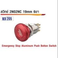 ราคา สวิทซ์ดอกเห็ด Control ฉุกเฉิน 2NO2NC 19mm 6ขา อลูมิเนียม (3704608179)