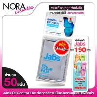 ราคา Jabs Oil Clear Film แจ๊บส์ ออยล์ เคลียร์ ฟิล์ม [50 แผ่น] ฟิล์มซับความมัน กระดาษซับหน้ามัน กระดาษซับมัน (25828047372)