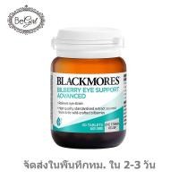ราคา 【4305】Blackmores Bilberry Eye Support Advanced 30 Tablets blackmore แบล็คมอล บิลเบอรรี่ บำรุงตา เบอร์รี่ (5382992236)