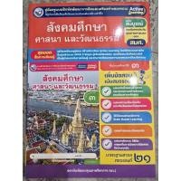 ราคา คู่มือครู เฉลย แบบฝึกหัด สังคมศึกษา ศาสนา และวัฒนธรรม ป.3 #พว. #เฉลย พว. (40380868804)