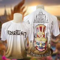 ราคา เสื้อปู่ฤาษีนารอด ปู่ฤาษีนารอด ศิษย์มีครู (21694429788)