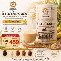 ราคา [รสกล้วย] เครื่องดื่มข้าวกล้องงอกชนิดผงชนิดชงดื่ม ตรา ธัญญะทรัพย์ ขนาด 300 กรัม (55660008645)