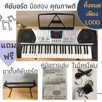 ราคา คีย์บอร์ดมือสองคุณภาพดี คีย์บอร์ด อิเล็กโทน KING 54 คีย์มาตรฐาน Full option รุ่น King Of Classic (bee king) (8756532882)