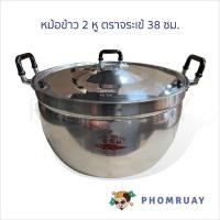 ราคา หม้อเข้ หม้อข้าว 2 หู อลูมิเนียม ตราจระเข้ ต้ม แกง ประกอบอาหารต่างๆ เบอร์ 38-60 ซม. (27368406771)