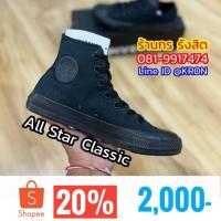 ราคา ลิขสิทธิ์แท้ 100% CONVERSE ALL STAR CLASSIC HI BLACK/BLACK ผ้าใบหุ้มข้อสีดำล้วน (8710146097)