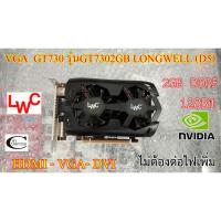 ราคา การ์ดจอ VGA LWC GT730 2GB DDR5 128Bit รุ่นGT7302GB LONGWELL (D5) Second Hand // สภาพสวยมาก น่าใช้งาน (9868651620)