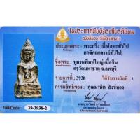 ราคา พระหูยานลพบุรีเนิ้อชินเงิน (24191477451)