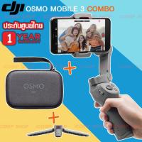 ราคา DJI OSMO MOBILE 3 Combo Set ไม้กันสั่นพับได้+กระเป๋า+ขาตั้ง (ประกัน SYNNEX) (3107149908)