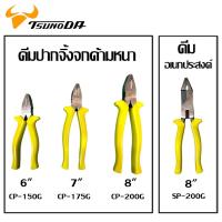 ราคา TSUNODA คีมปากจิ้งจก ด้ามหนา 678 นิ้ว CP-150G CP-175G CP-200G คีมอเนกประสงค์ 8 นิ้ว SP-200Gตัวท็อปสุดเจ๋ง (48507535095)
