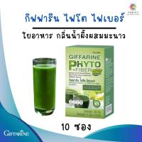 ราคา กิฟฟารีน ไฟโต ไฟเบอร์ PHYTO-FIBER GIFFARINEกลิ่นน้ำผึ้งผสมมะนาว ดีท็อกซ์ลำไส้ ขับล้างสารพิษ ขับถ่ายง่าย ขนาด 10 ซอง (7640835729)