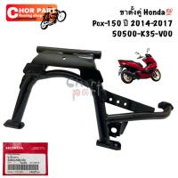 ราคา ⭐️พร้อมส่ง ขาตั้งคู่ Honda Pcx-150 ปี 2014-2017 50500-K35-V00 (28488849055)