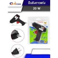 ราคา ปืนยิงกาว 20W (อย่างดี) (ปืนยิงกาวร้อน กาวแท่ง ปืนกาว Hot glue gun) (24471398254)