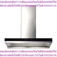 ราคา MEX เครื่องดูดควันกระโจม รุ่น K637BFX90 (40556735707)